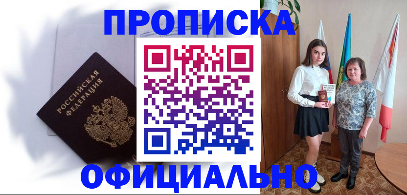 временная регистрация гарантия в Воронеже