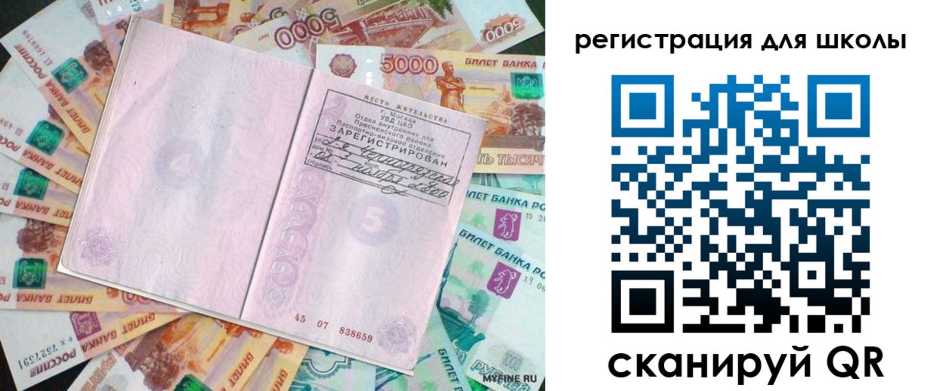 прописка для школы в Воронеже