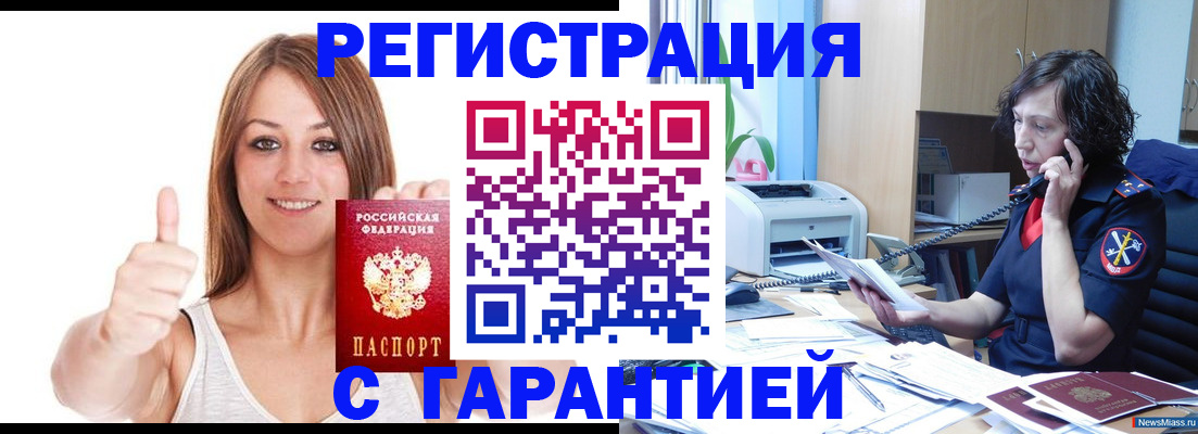 временная регистрация в квартире в Воронеже