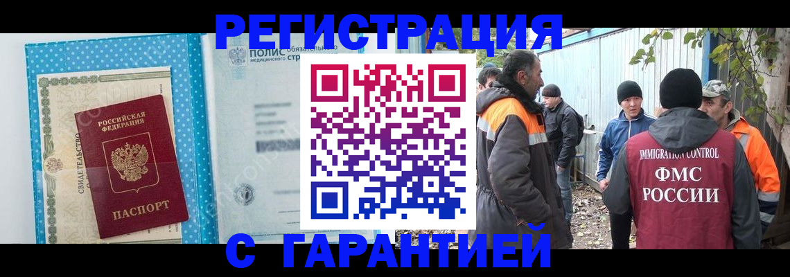 прописка законно в Воронеже