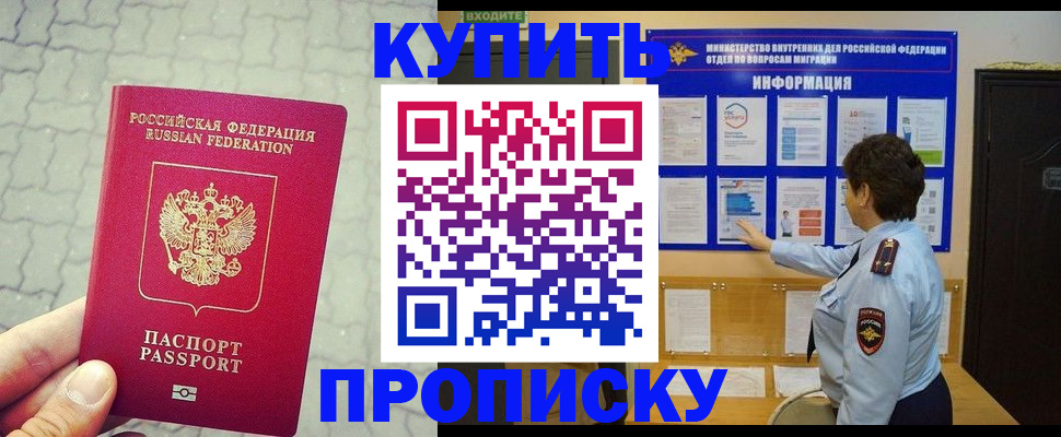 временная регистрация купить в Воронеже