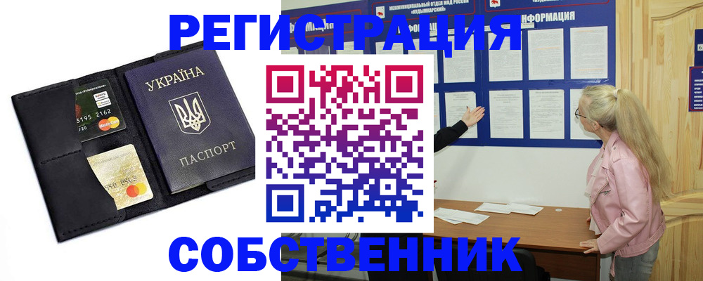 купить прописку в Воронеже