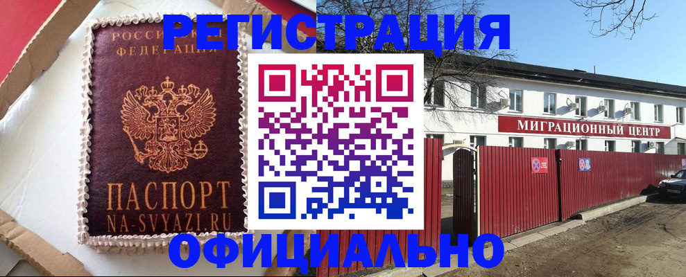 временная регистрация адрес в Воронеже
