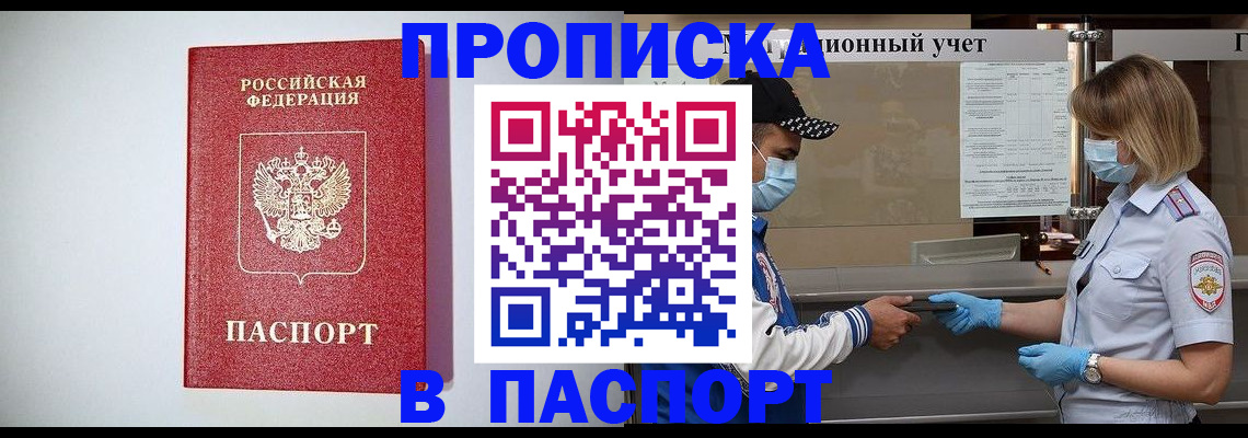 прописка паспорт в Воронеже