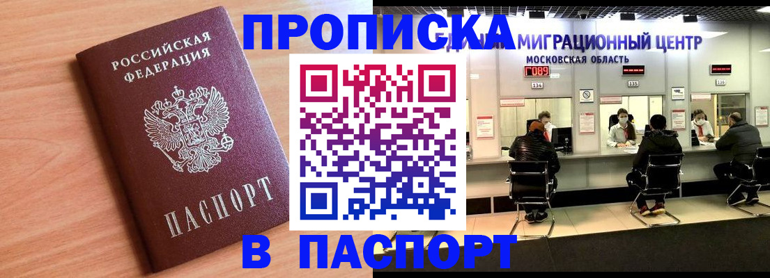 прописка гарантия в Воронеже